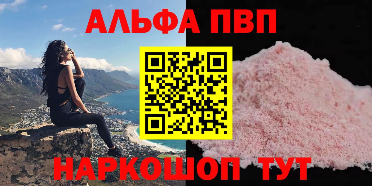 APVP  Вход с VPN  Alfa_PVP кристаллы  Азов  Alpha PVP СК КРИС 