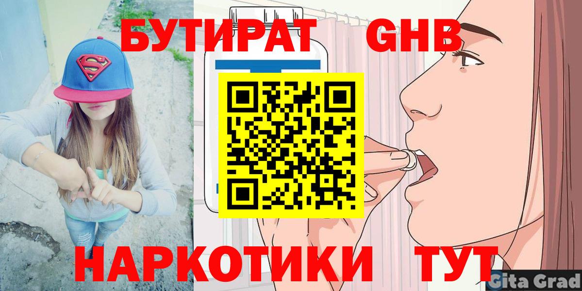 БУТИРАТ GHB Азов