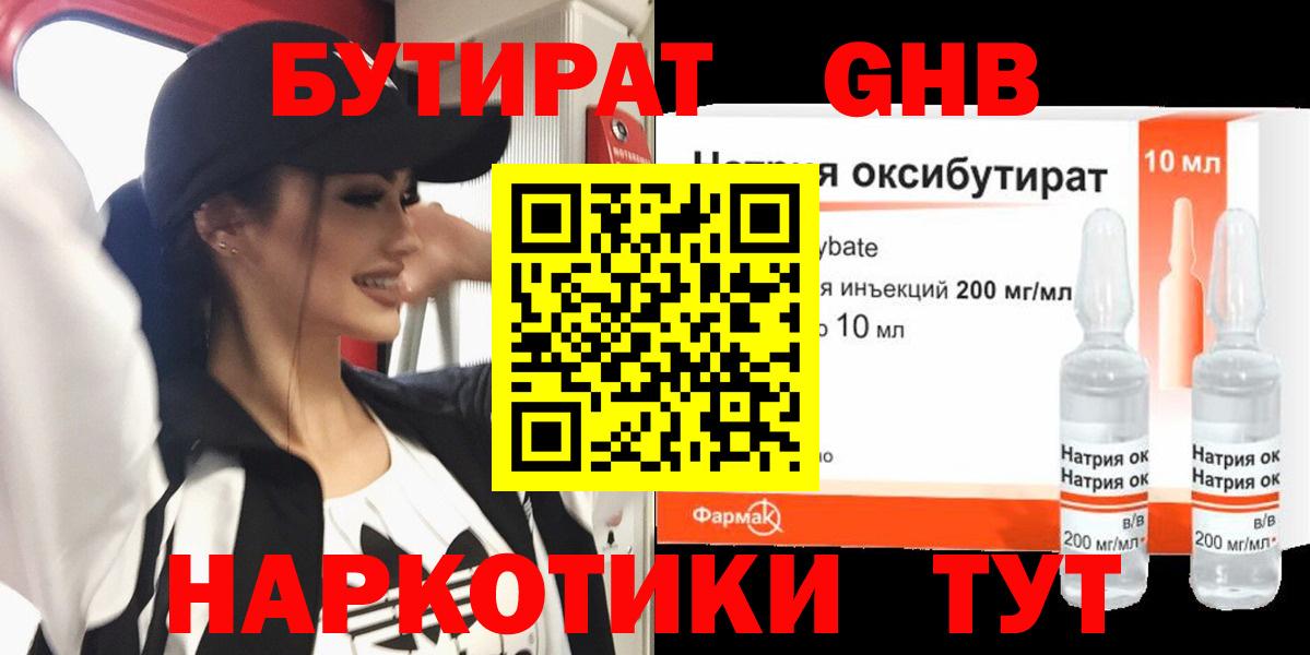 Бутират Butirat  Вход с VPN  Азов 