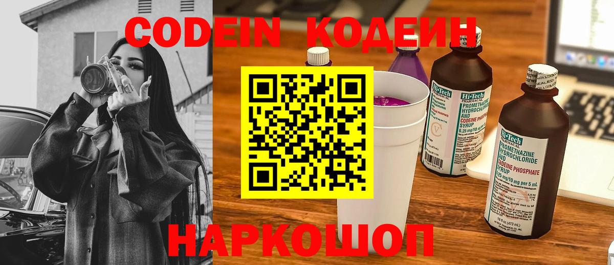 Азов  Codein напиток Lean (лин)  Вход с VPN 