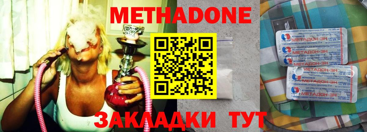 МЕТАДОН methadone  Вход с VPN  Азов 